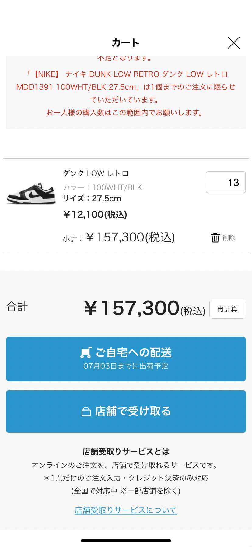 この画面までいったのに…。