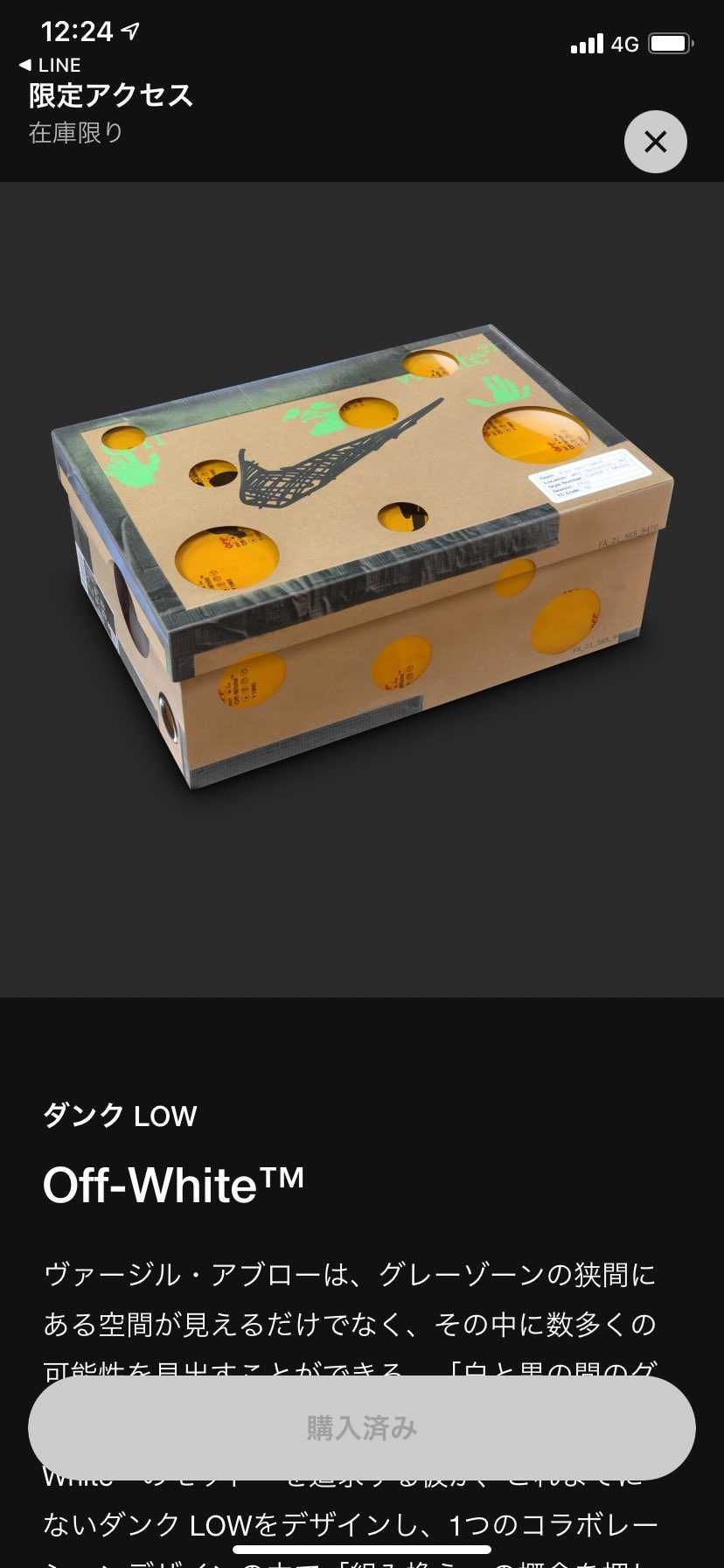 人生初の限定アクセス!