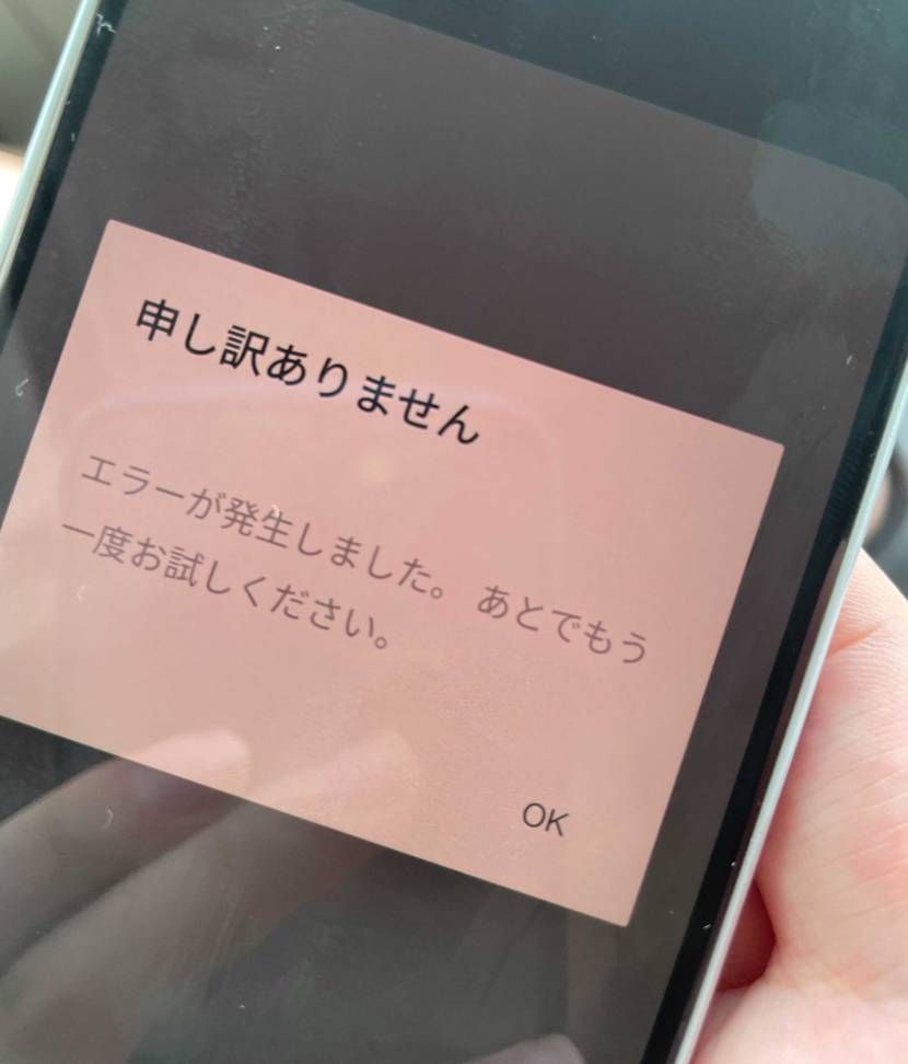 初の限定アクセス‼️
ですが、、、
エラーで買えず😅
