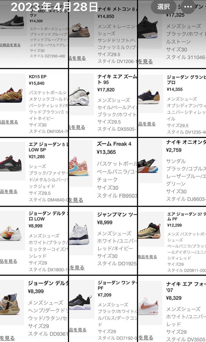 3月からNIKEのスニーカーにハマり3月、4月で購入したスニーカー数丁度30足。