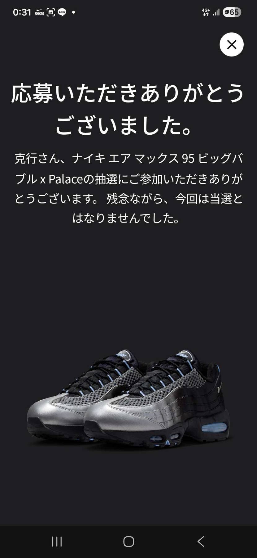 全部、落選でした。チャレンジ出来たけど、甘くないですね！悔し