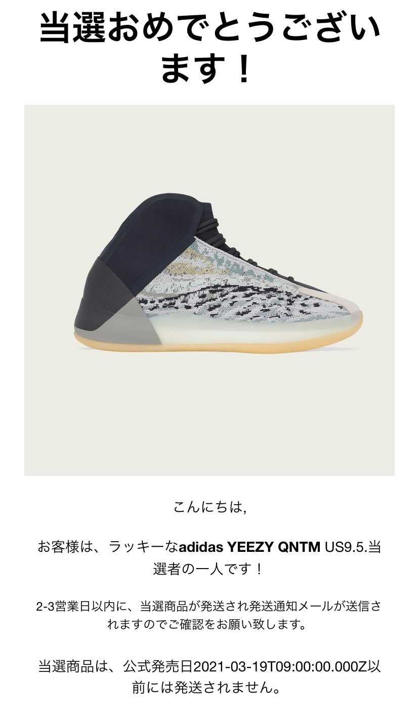 adidas easyboost QNTM当たったぁ〜!
これ被らなそうでいい
