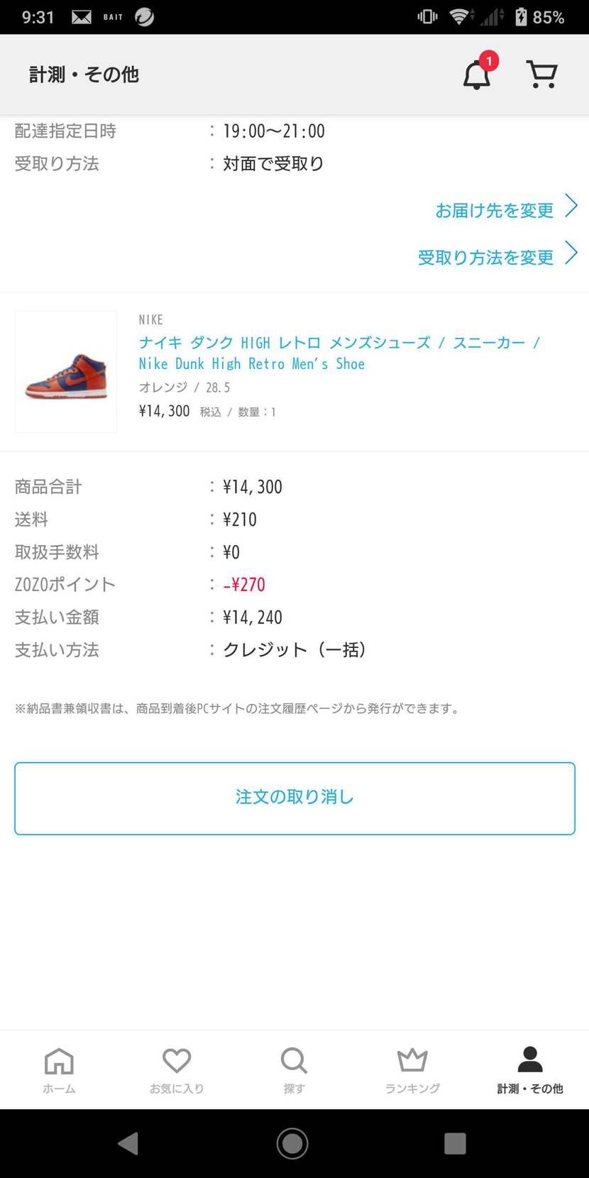 備忘録
ZOZOで久しぶりに買えた。
9:00ジャストではbotで全部持って