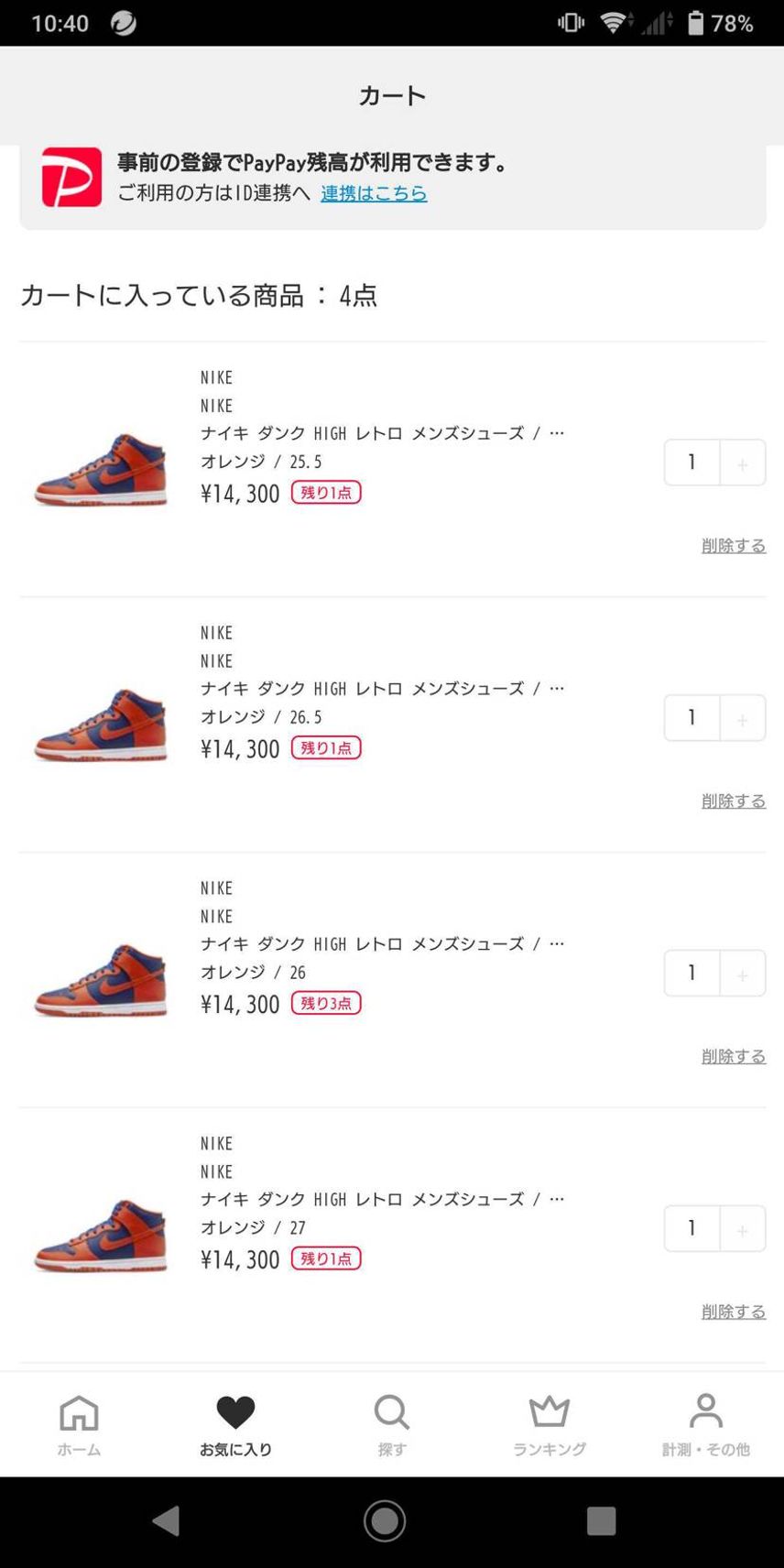 ZOZOやべー
リストックしまくり?
とりあえず、もう必要無いので全部カート
