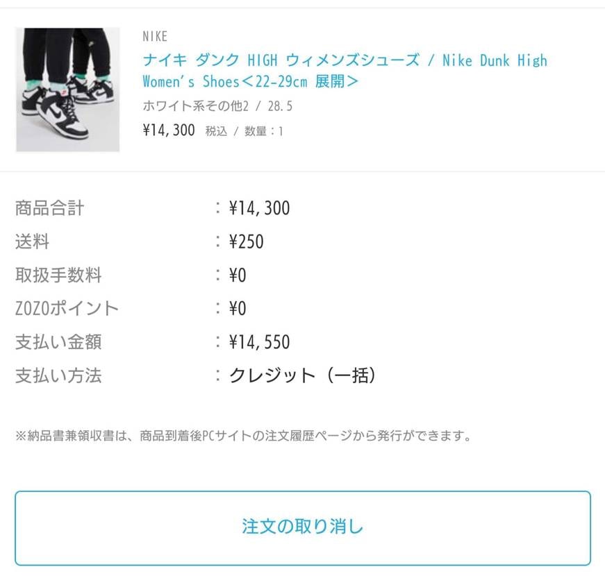 備忘録
今朝、ZOZOでDD1869-103 WMNS D