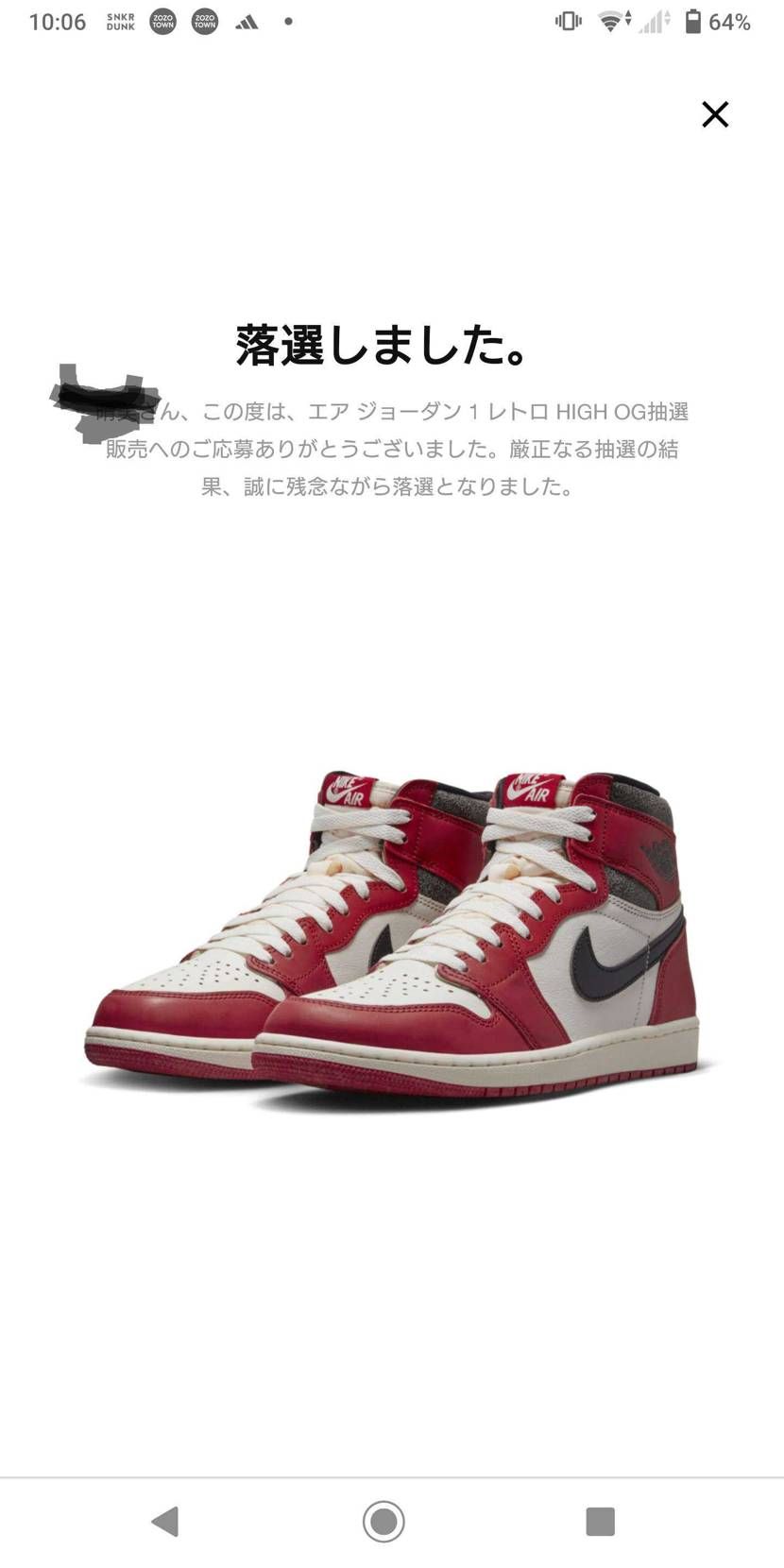 備忘録
snkrs 3垢落選 atmos sorryからのKITH当選メールが