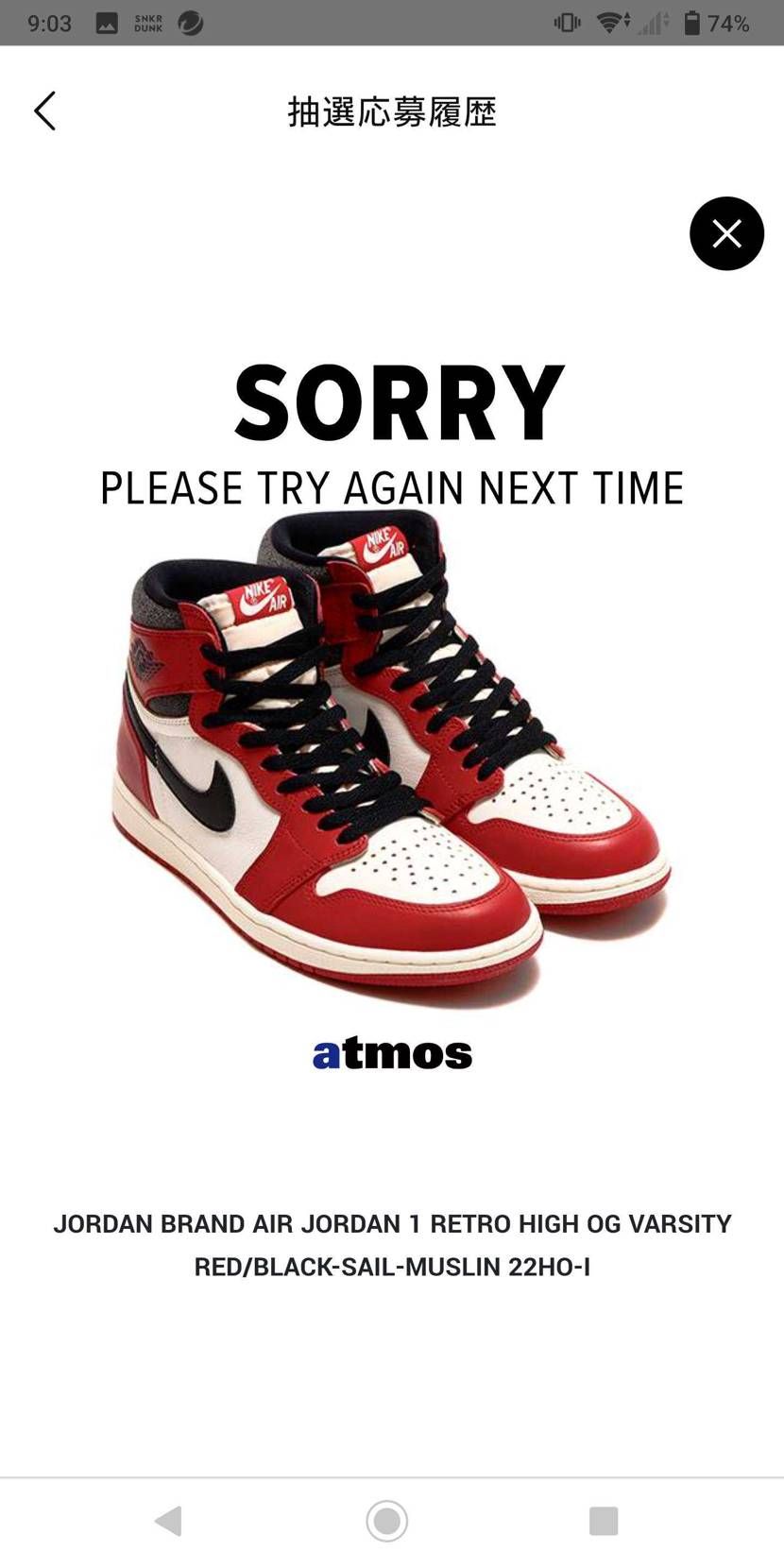 備忘録
snkrs 3垢落選 atmos sorryからの