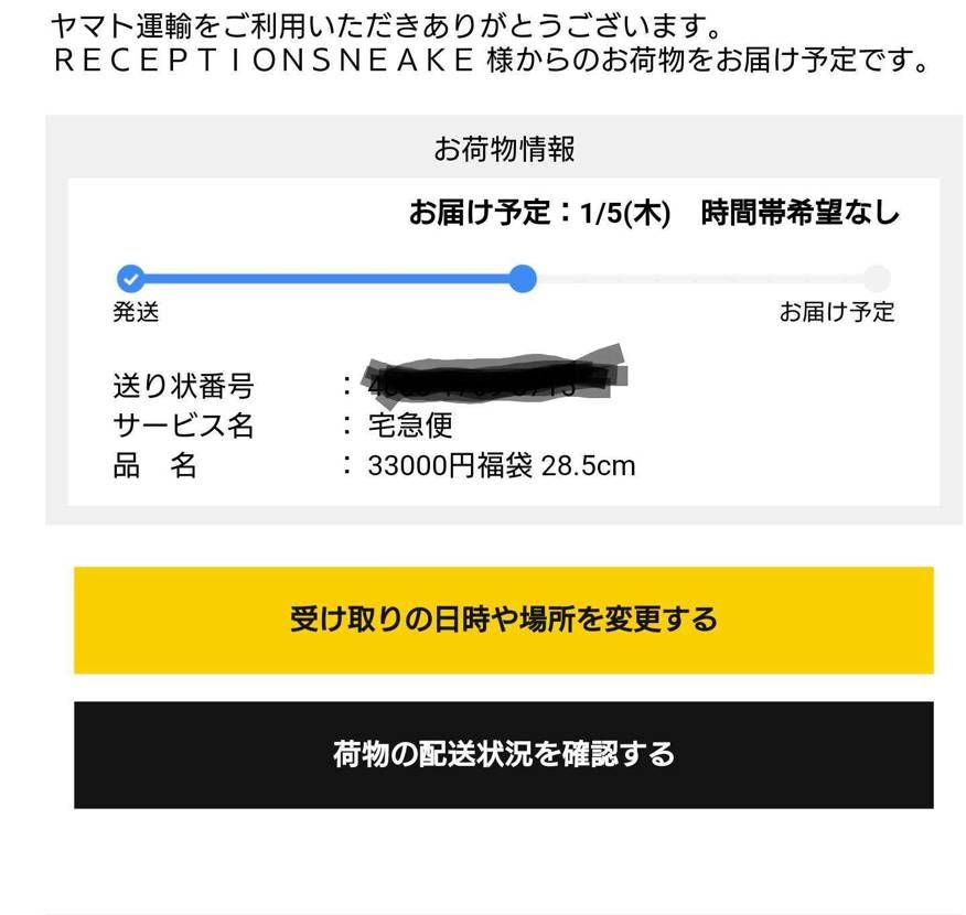 鎮静化しつつある首ニキ福袋の件
調子に乗って33000円の福袋に応募したんだけ