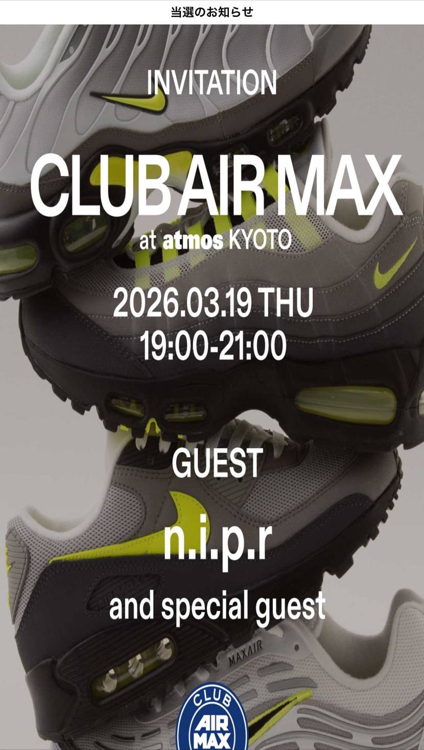 何気に当選しとるやん！あまり期待しないで行ってみようかな
何があると思いますか