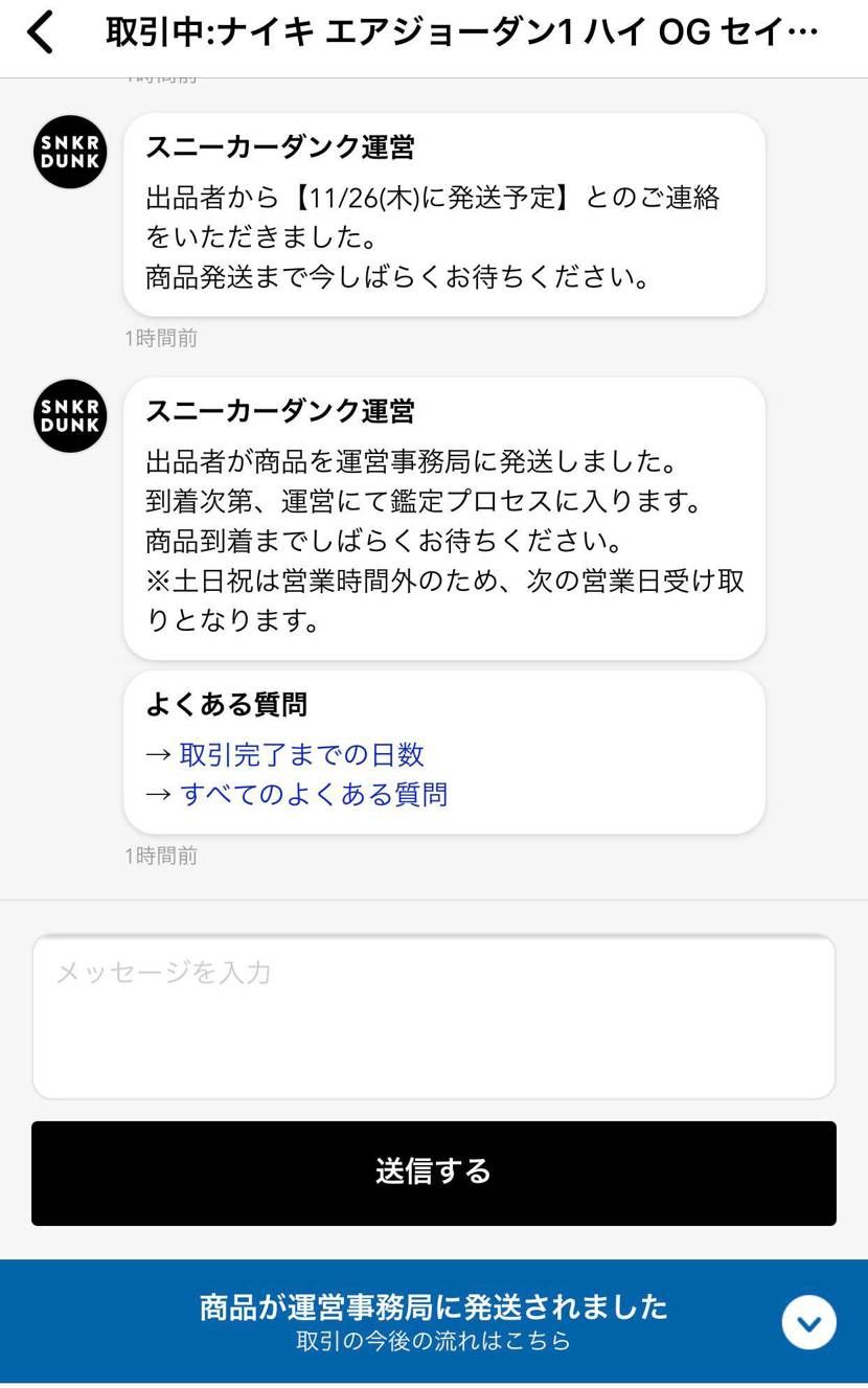 2度出品者の空売りで裏切られイライラMAXの中、3度目の正直でここまできました。