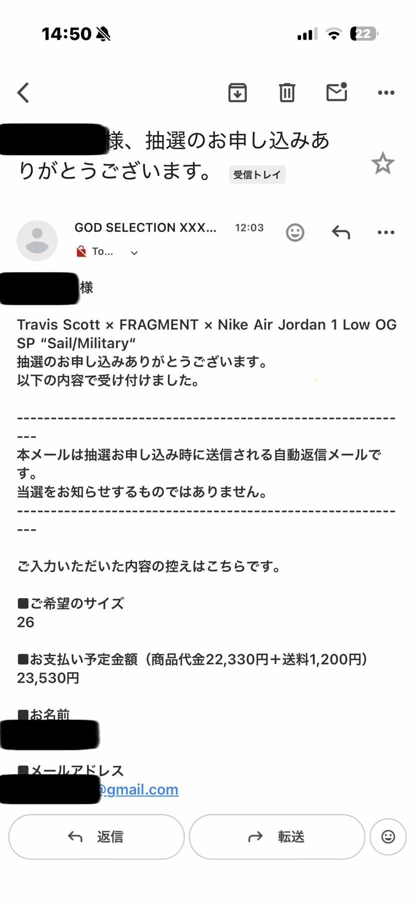 gmailに完了メール来てないとの報告が多数見られますが当方、12:02に応募完