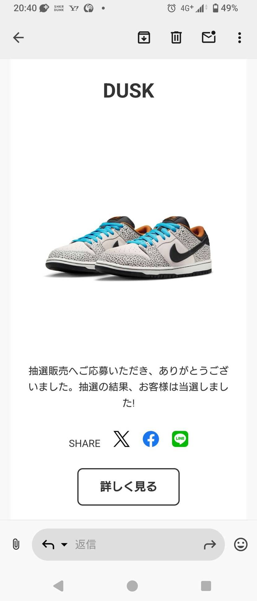 DUSKのラストチャンスで当選しましたー✨