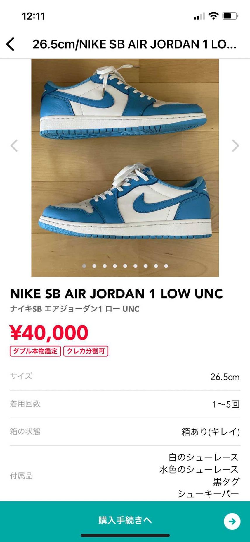 ◉◉中古品出品しました◉◉
NIKE SB JORDAN1 LOW UNC 2