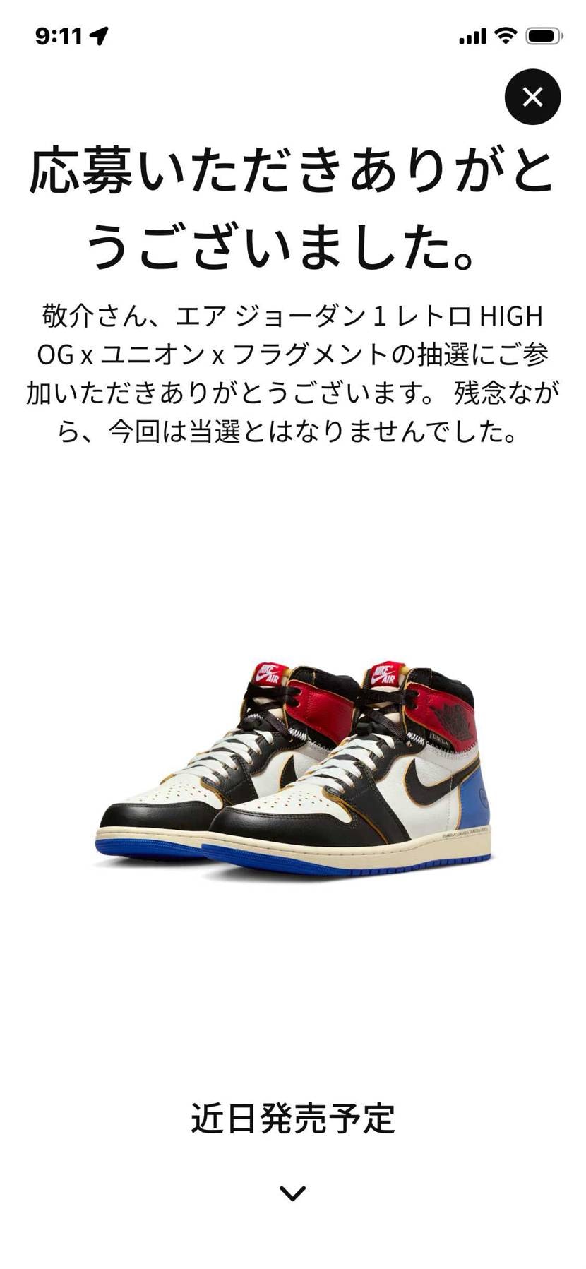 エントリーできたけどダメでしたわ