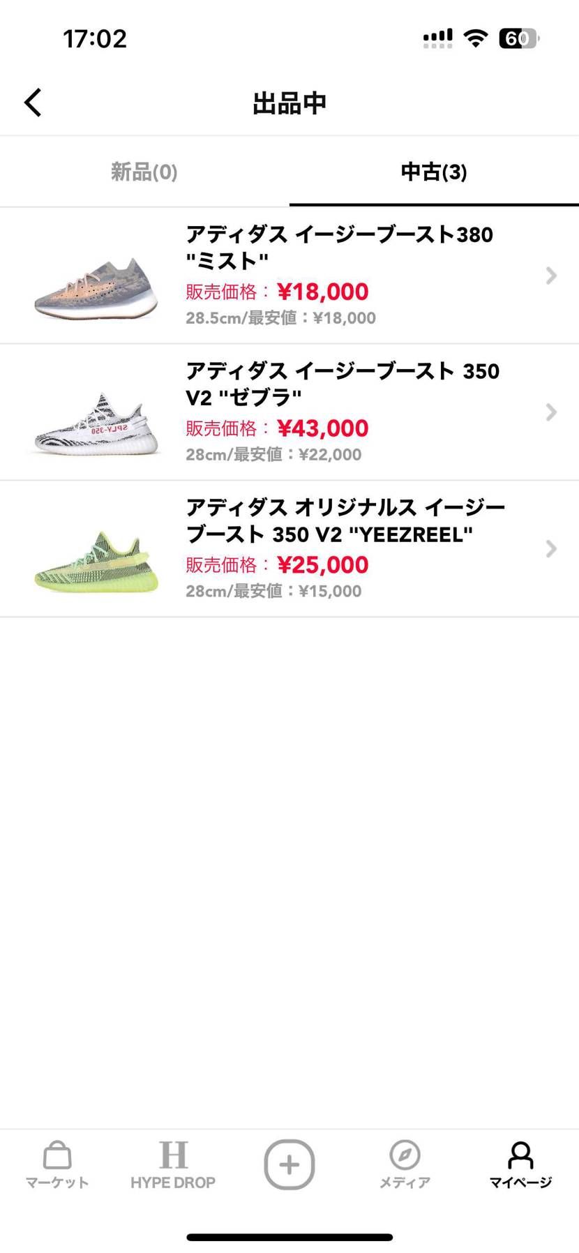 スニーカー出品中です
気になった方は是非！！