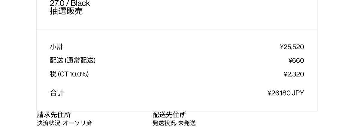 この画面なかなか入れなくて見れず、店舗から店舗抽選案内メール来てて危うく店舗行く