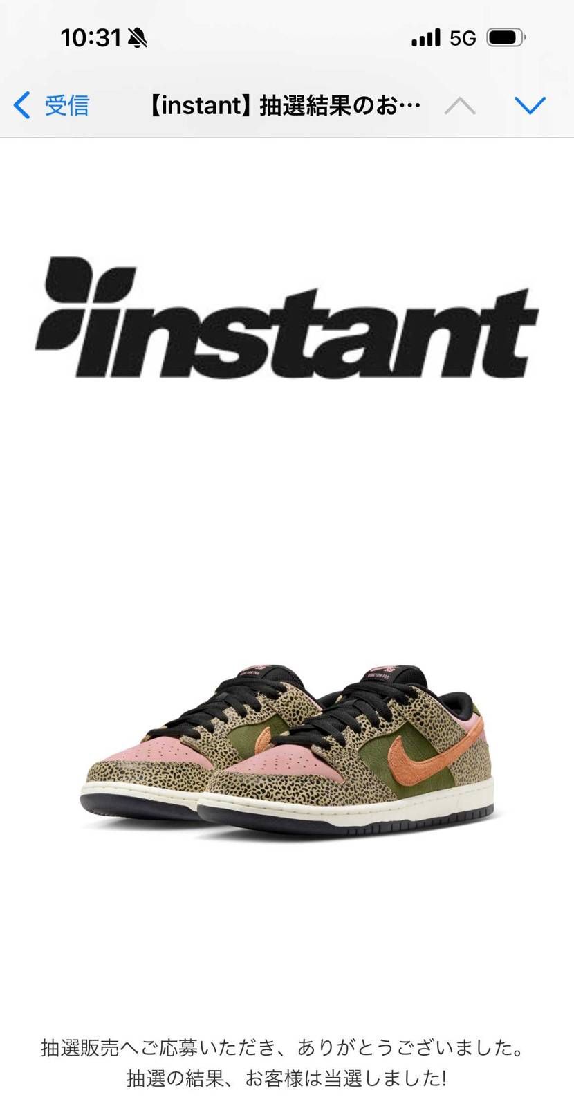 昨日はinstant👟一本釣り👍✨
久々に当たりました😆