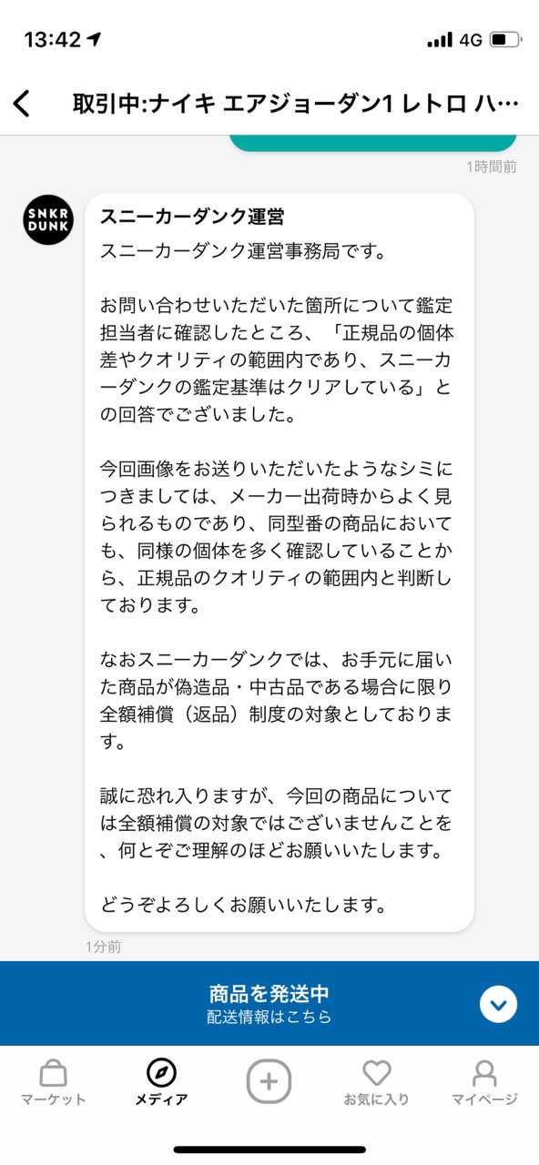 ジョーダン1bred2013を新品で購入したらミッドソールに