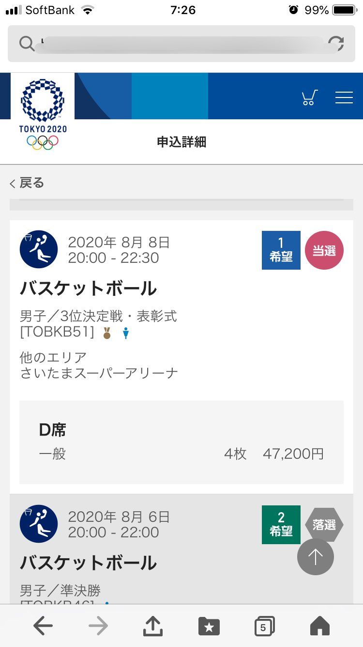 スニーカーは当たりませんが、TOKYO2020のチケットが当たりました。

