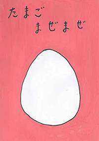 tamago＿mazemaze(出品者)