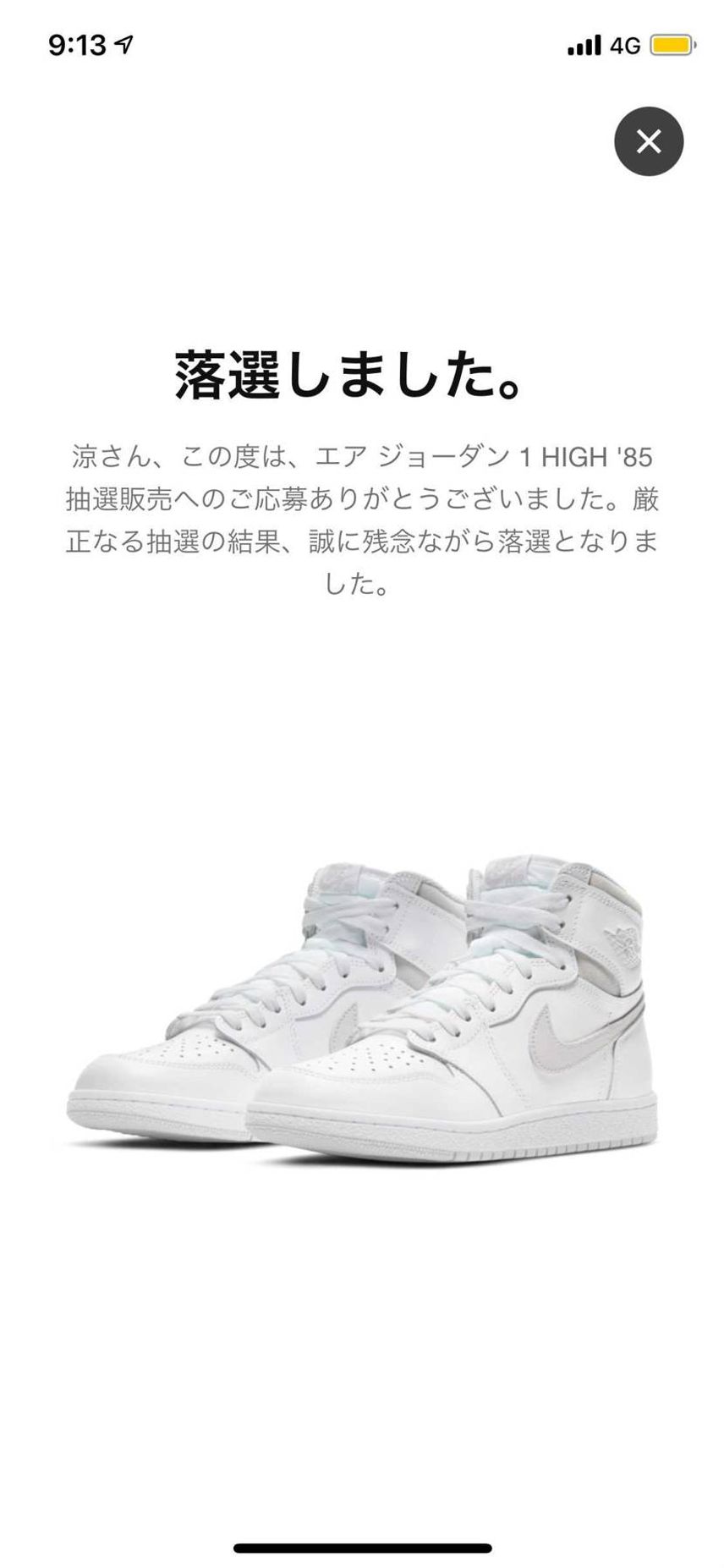 外れた😭
けど久しぶりに抽選方式だったからはずれてもなんか納得できる、、笑笑