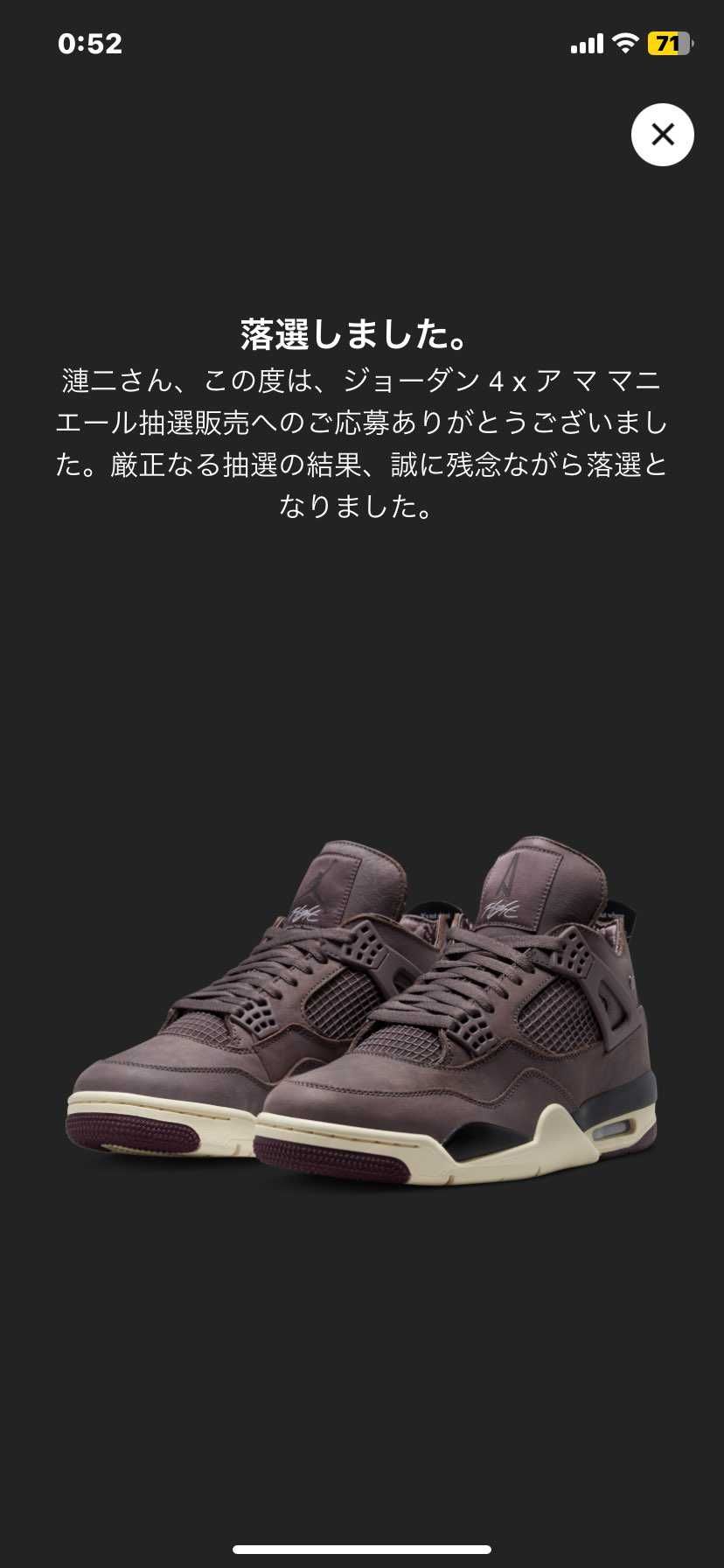 ご縁がないようで😢