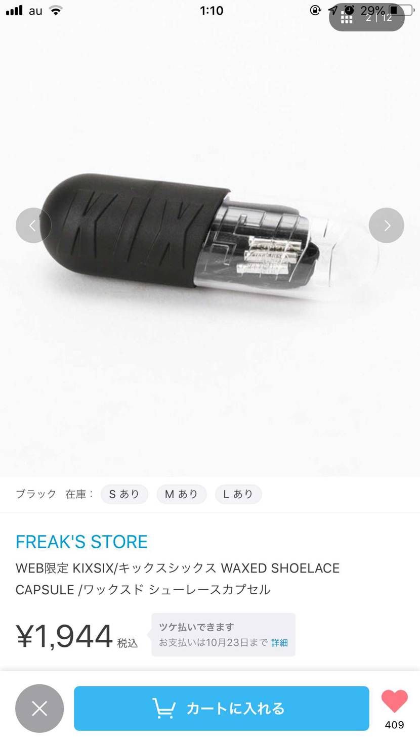 zozoのフリークスストアでkixsixのWAXED SHOELACE CAPS