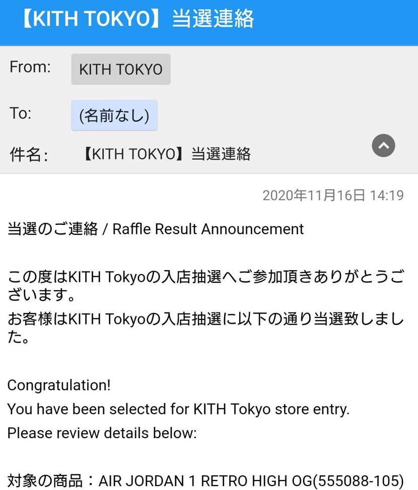 kithにてAJ1当選メール🙌
こりゃありがたい。
これは今回多いとの噂ですが
