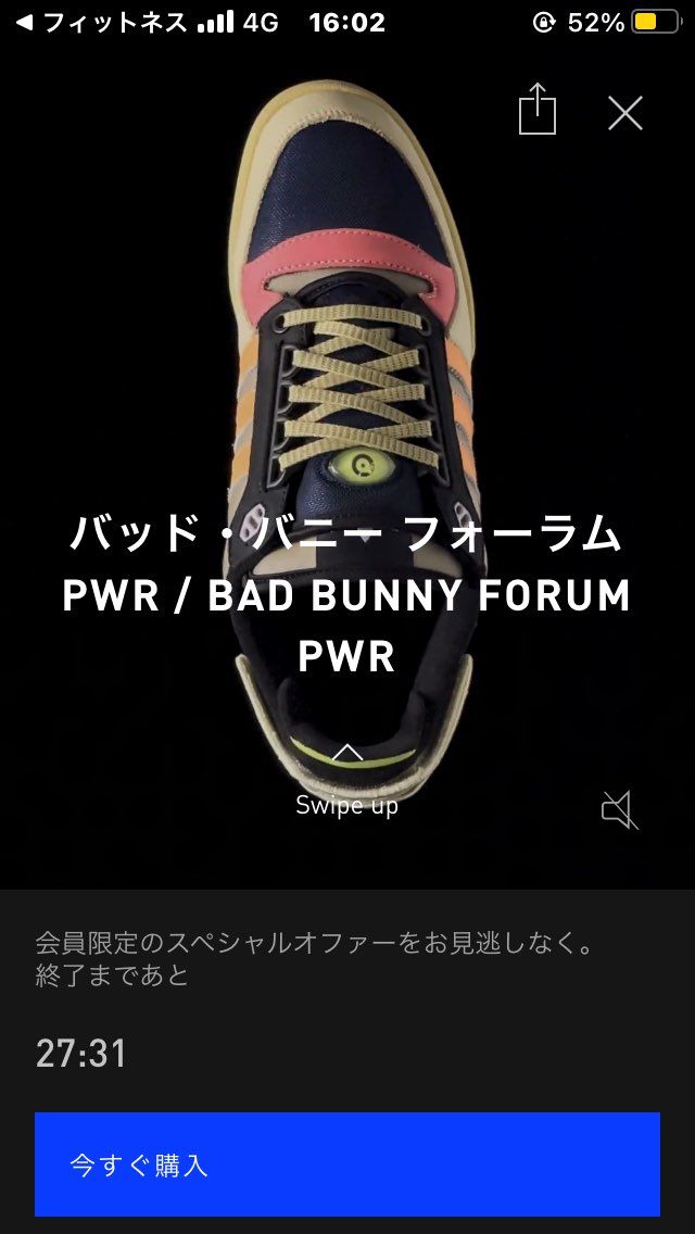 限定オファー来たけど買うかと聞かれると買わんな