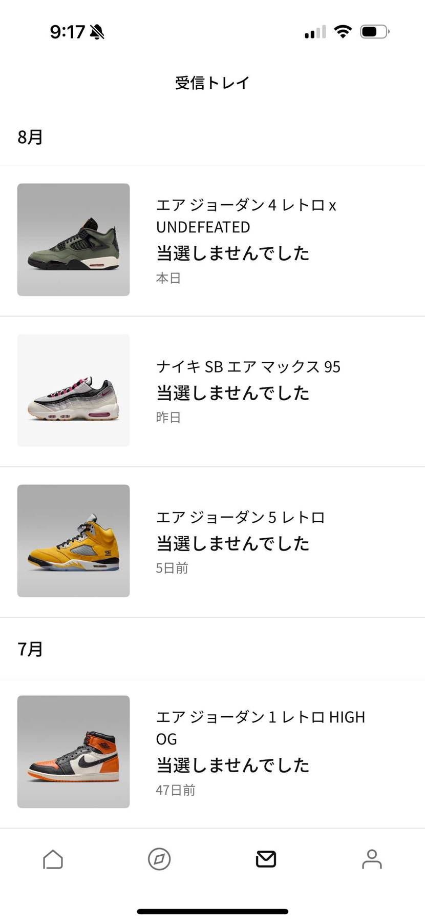 外れ😆