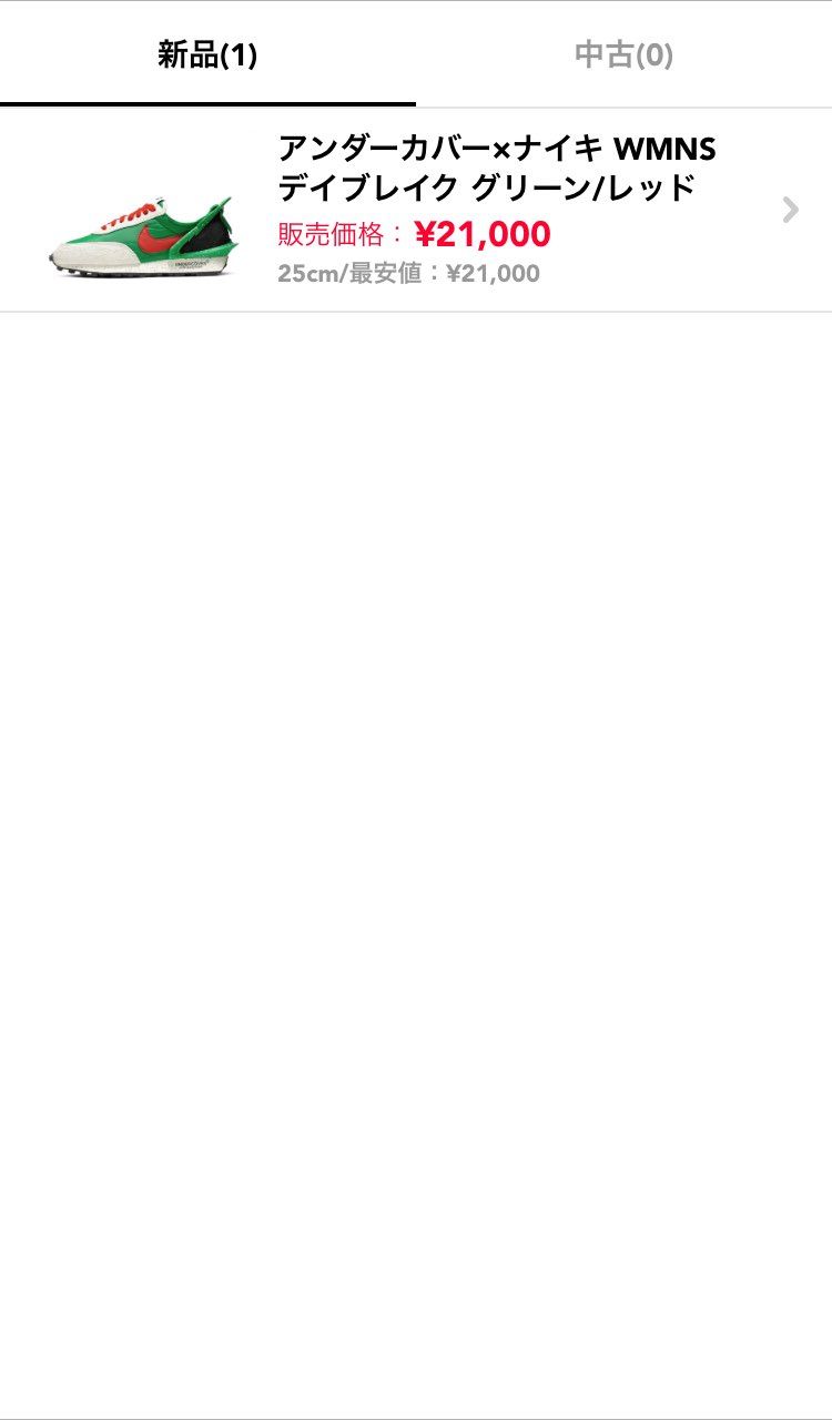 アンダーカバー×ナイキを出品しました。
よろしくお願いします。