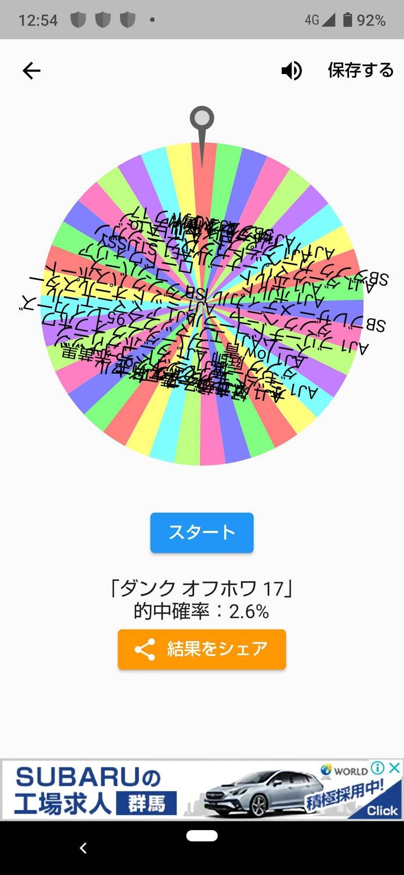 データガ消えてしまったので再度作り直したで
スニーカールーレット