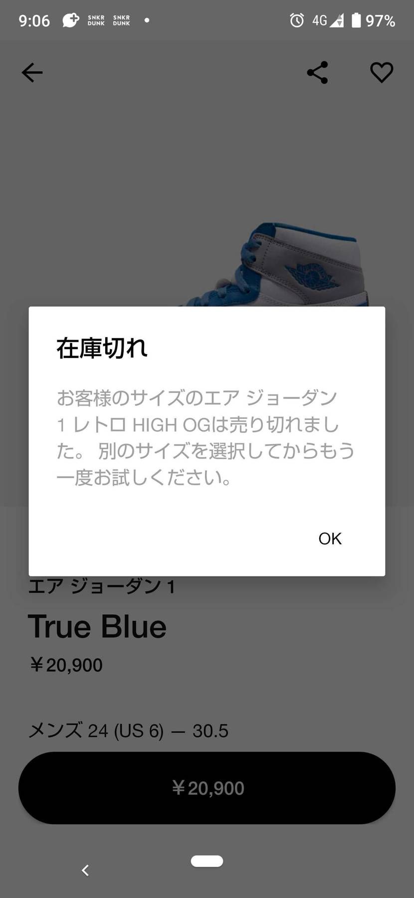 はい落選