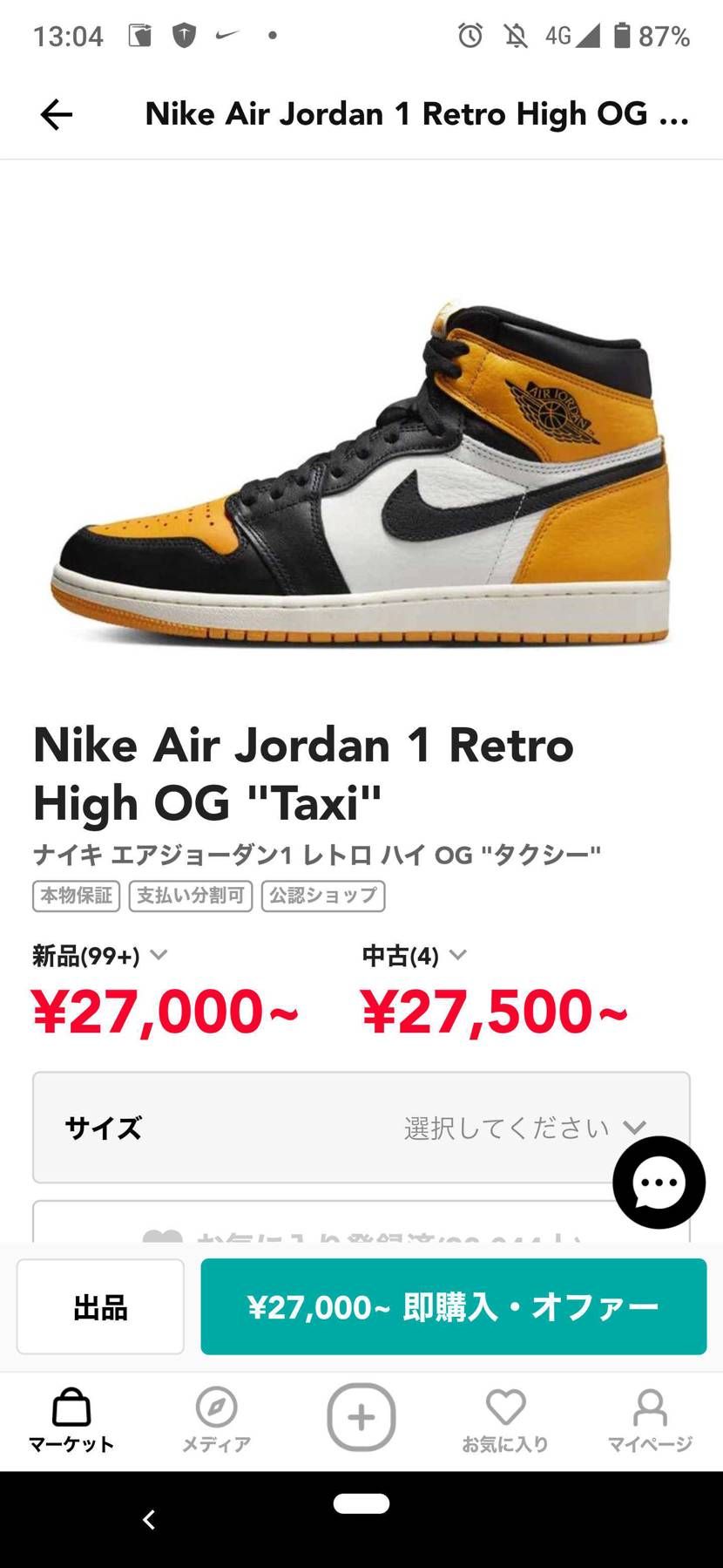 次はどれを買うか🤔