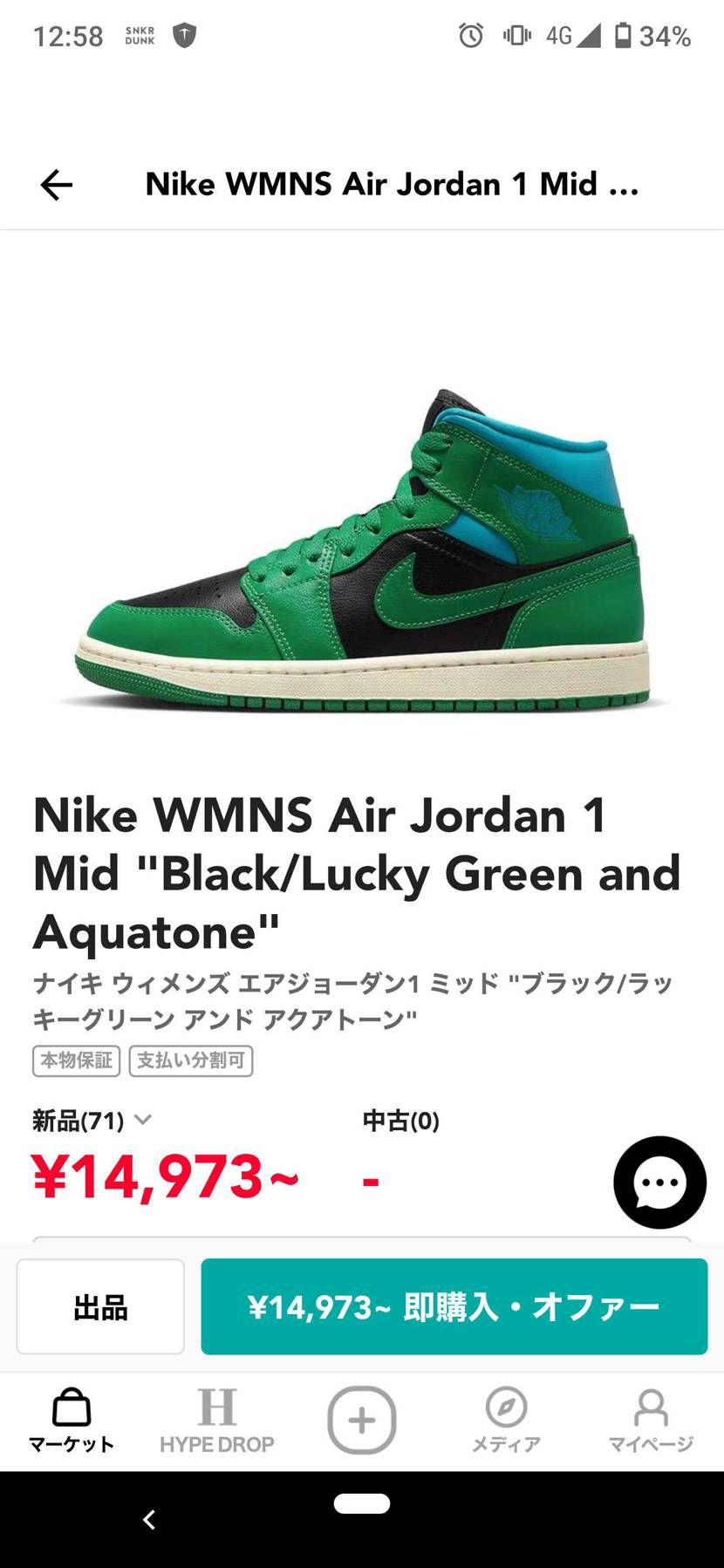 この配色で水色の所を黒でメンズhighで出ないかな