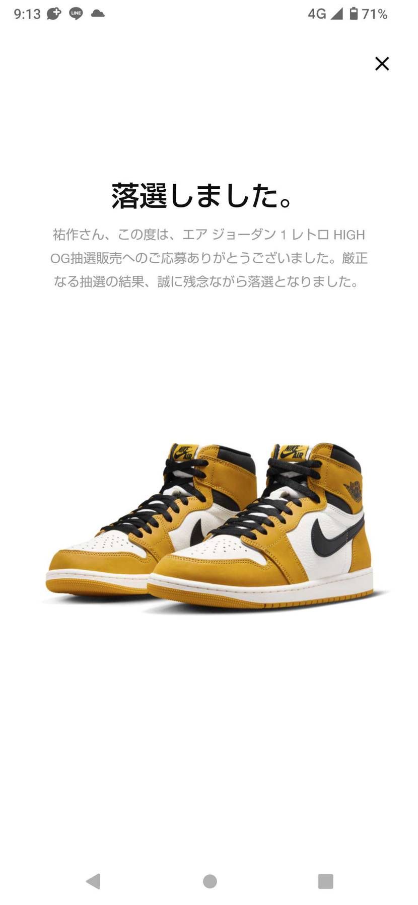 今年最後の抽選も駄目や