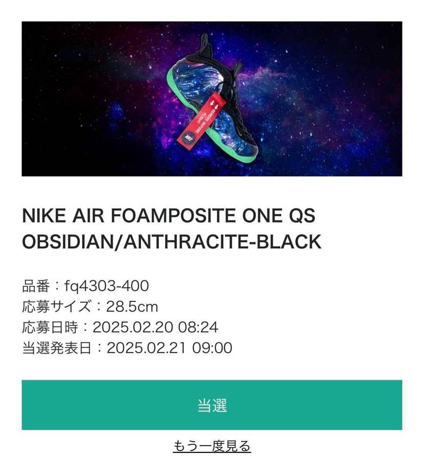 プチ情報
atmosにて応募受付日時ギリギリでも当選することが確認されました。
