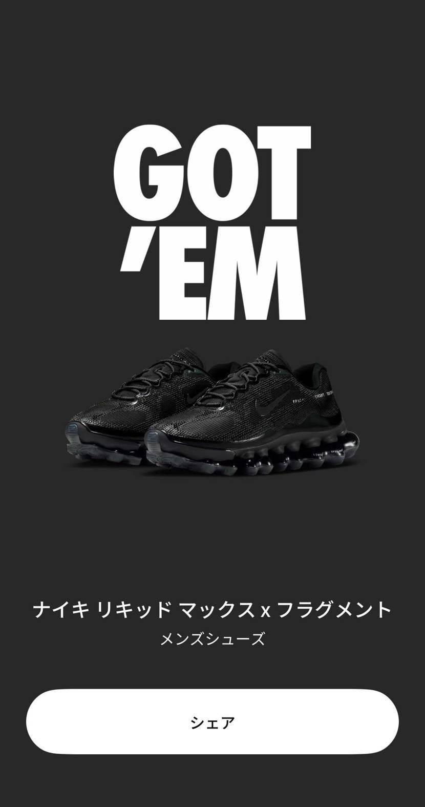 当たってしまった🤭