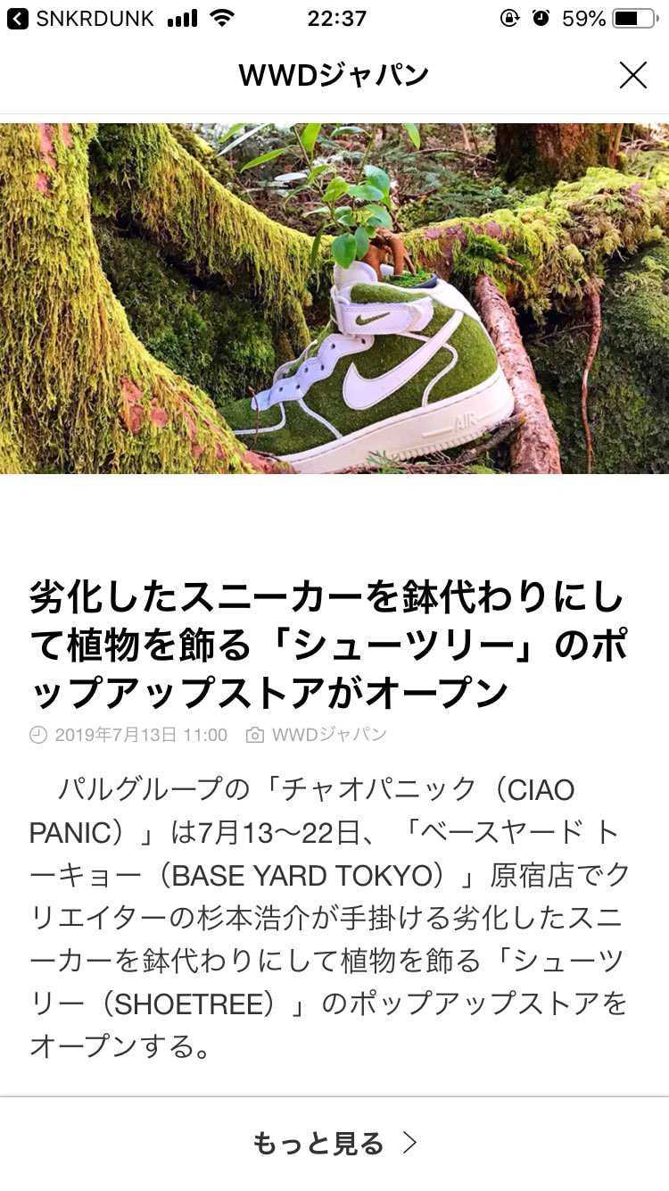 これは凄い面白い！また新しいスニーカーの楽しみ方が増えましたね！東京にいる方は是