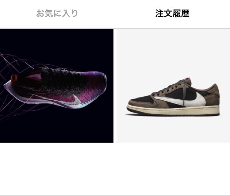 購入履歴に見たことない靴が入ってたんですけど皆さんもですか？