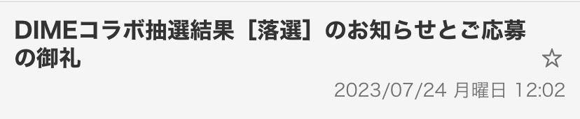 チクショーっっっっ！！！！