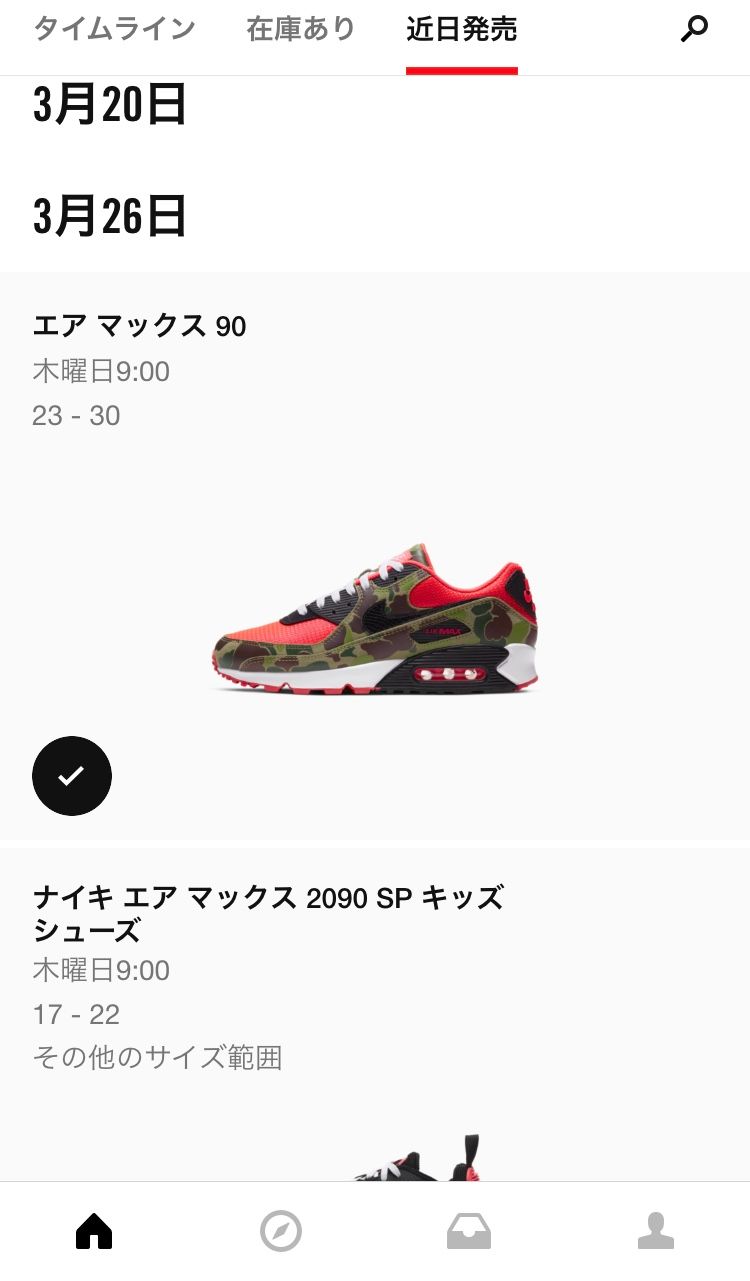 SNKRS来てますやん!