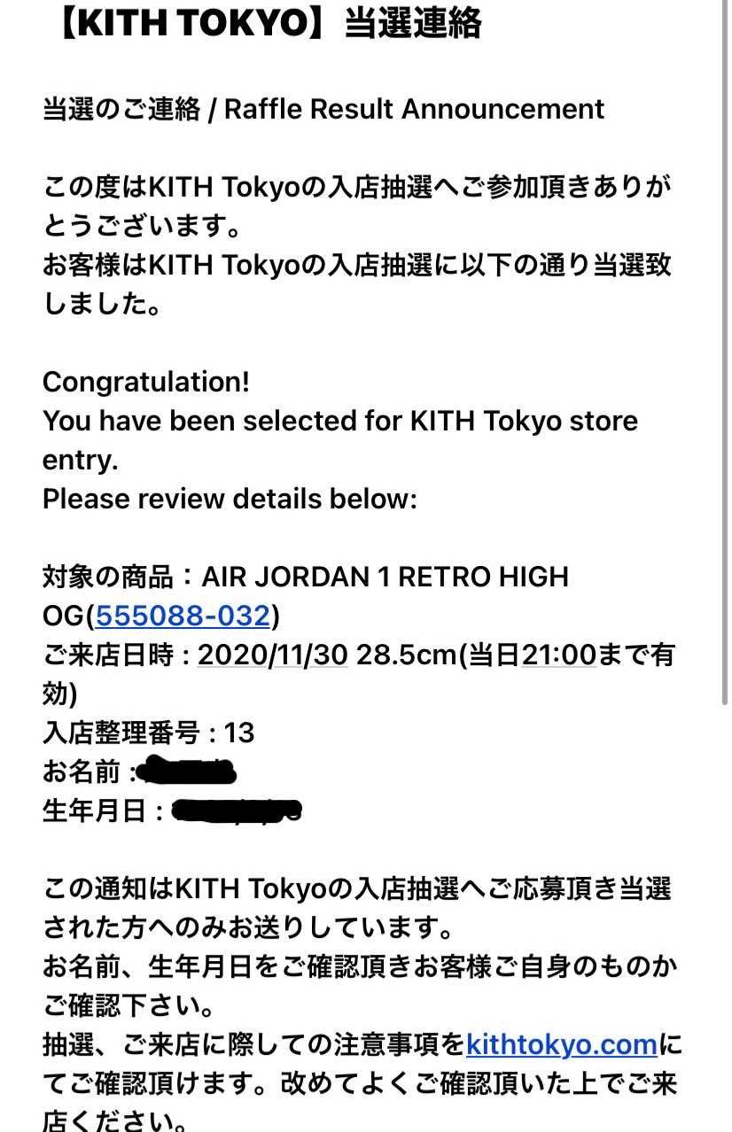 kith tokyo当選初めてなんですが、これは入店整理番号関係なく21時にまで