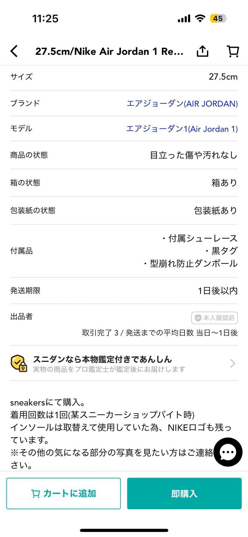 
スニーカーズで購入し、一度着用してから
自宅にて鑑賞保