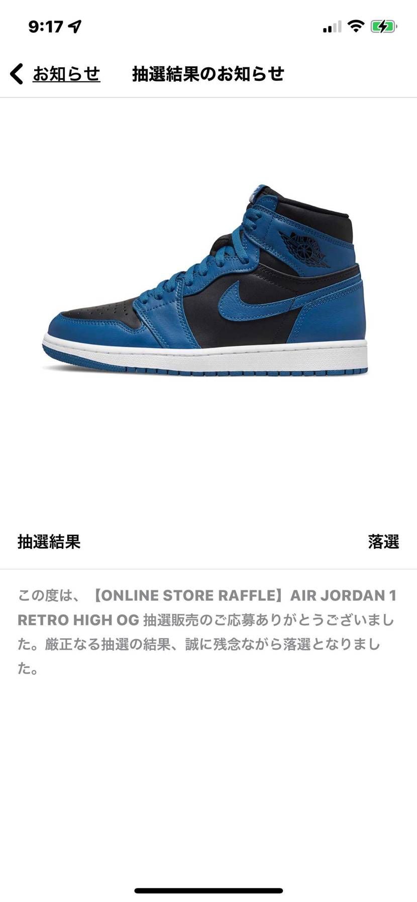落選通知が止まらない🤣
何応募したか忘れてたよ。

snkrsは当落未だ不