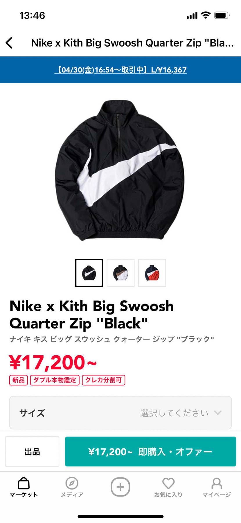 NIKEとKITHコラボのクォータージップパーカーを購入したらNIKE公式で普通