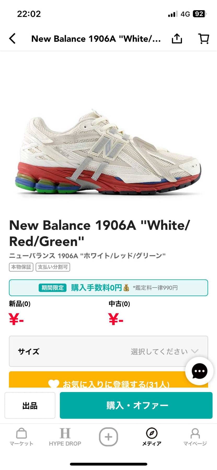 気になるスニーカーなのですが、New Balance 1906A "White/