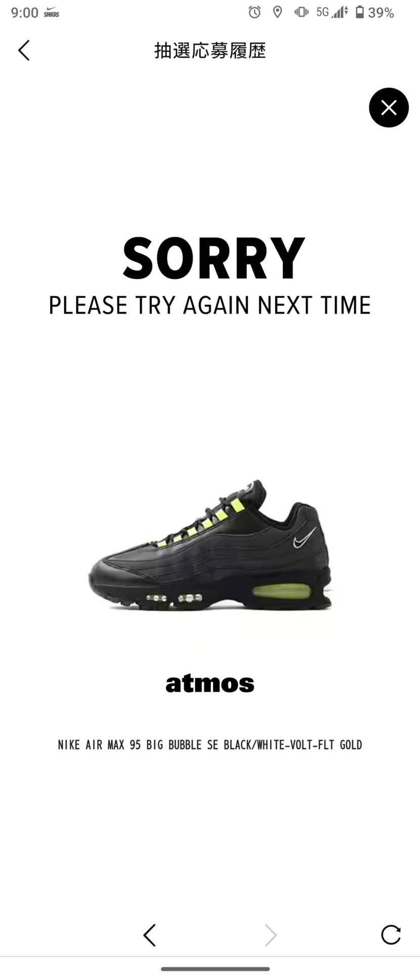 こんにちは😃
WEB抽選ハズれ、SNKRS抽選ハズれ、店舗