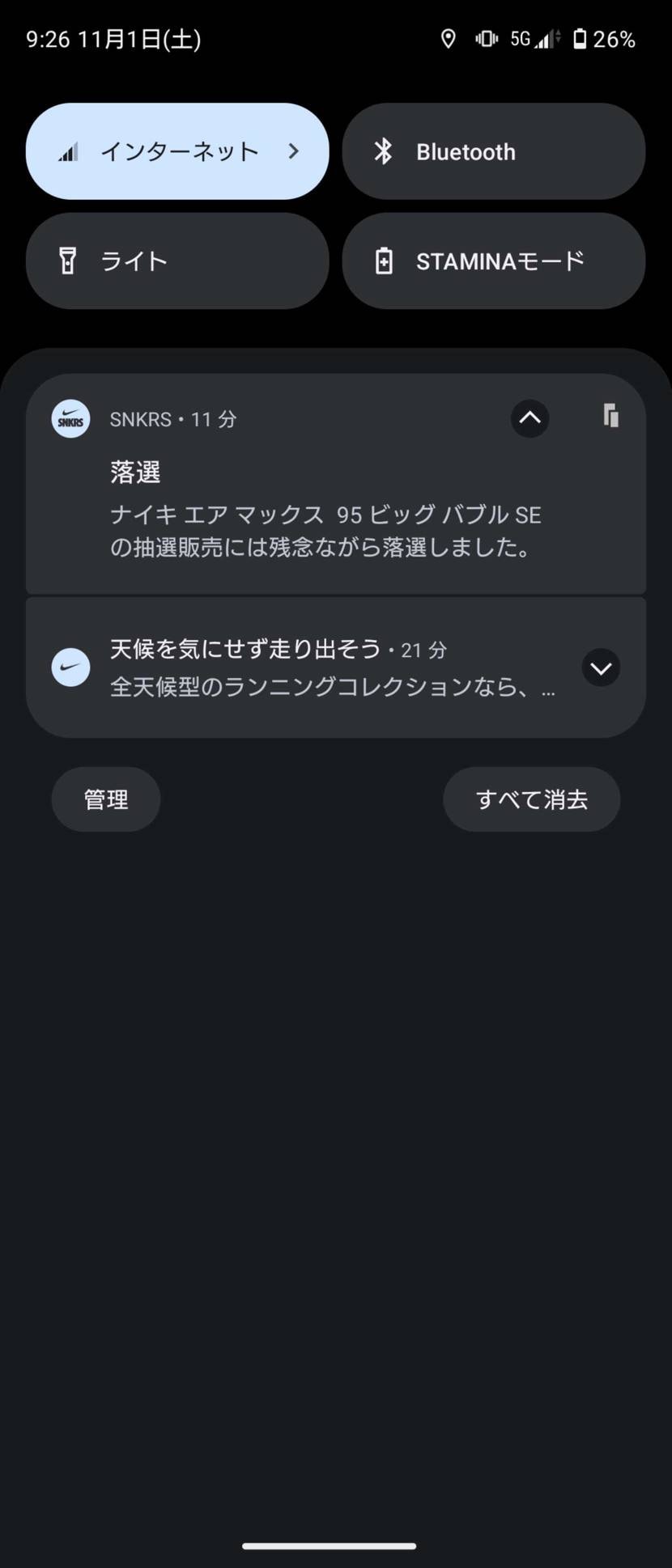 こんにちは😃
WEB抽選ハズれ、SNKRS抽選ハズれ、店舗