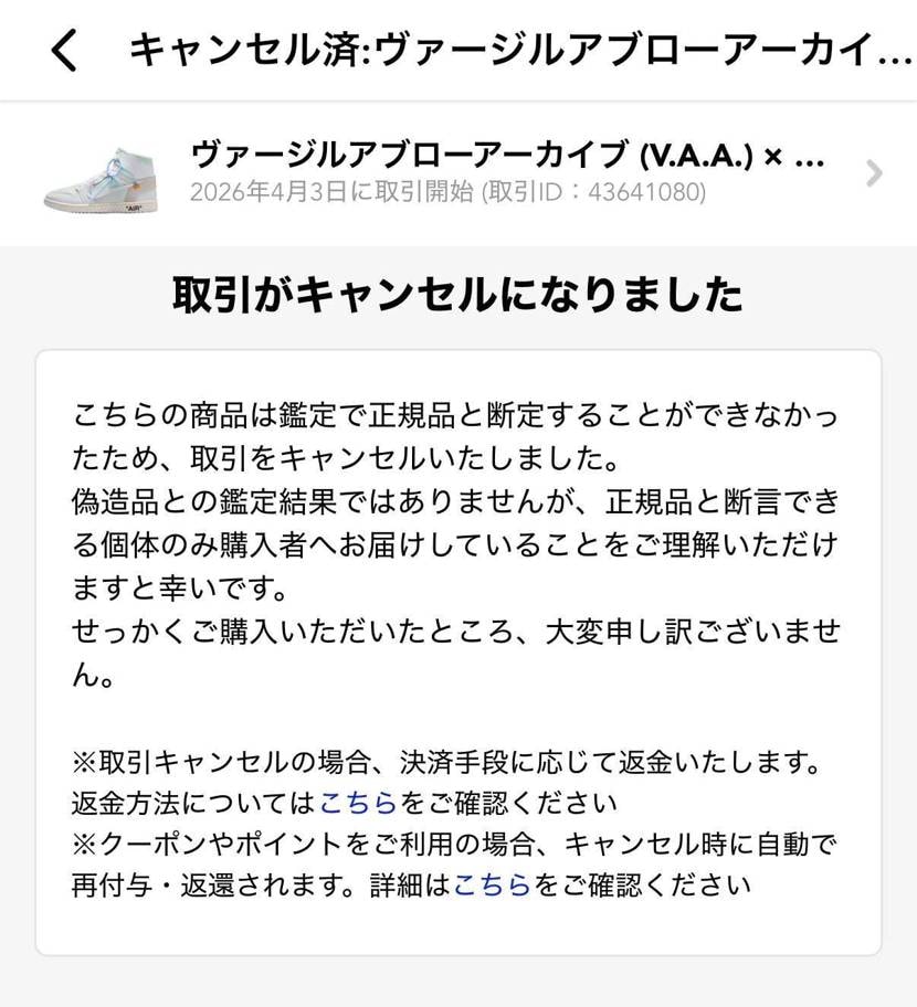 朝起きたら返金されててン⁉️って思ったら
SNKRDUNKはちゃんと鑑定してた